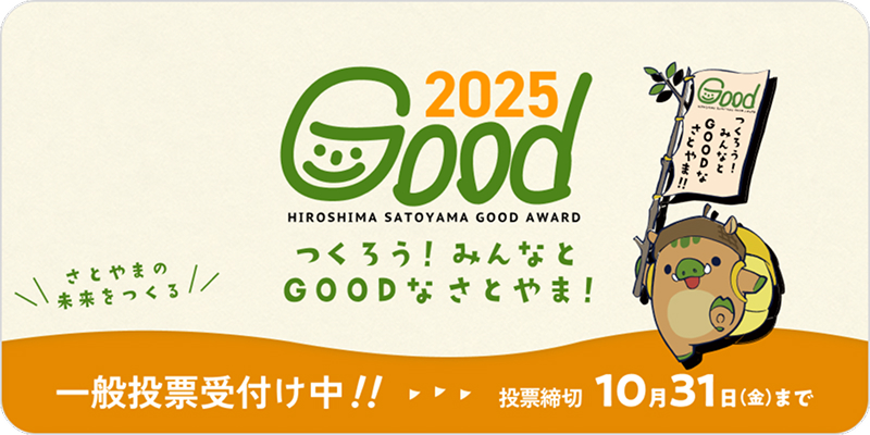 GOOD AWARD 2025